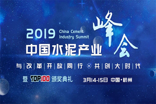 2019年中國水泥產業峰會嘉賓演講PPT資料合集（共35套打包）
