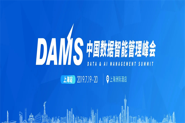 2019年DAMS中國數據智能管理峰會嘉賓演講PPT資料合集（共13套打包）