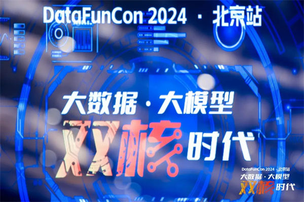 DataFunCon·2024·北京站：大數據 · 大模型，雙核時代嘉賓演講PPT合集（共35套打包）