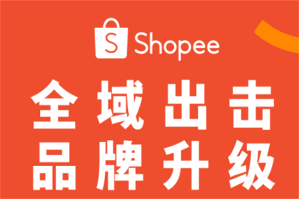 2023 Shopee品牌成長峰會PPT合集（共6套打包）