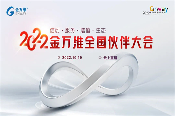 2022信創領域集成伙伴峰會嘉賓PPT合集（共4套打包）