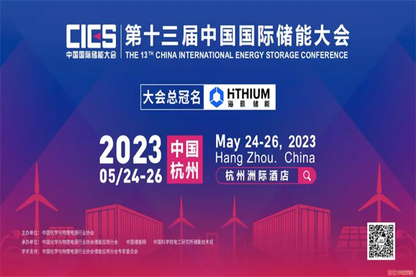 CIES 2023（第十三屆）中國國際儲能大會嘉賓PPT合集（5.24日）（共42套打包）