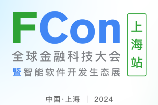 2024FCon全球金融科技大會·上海站嘉賓演講PPT合集（共24套打包）