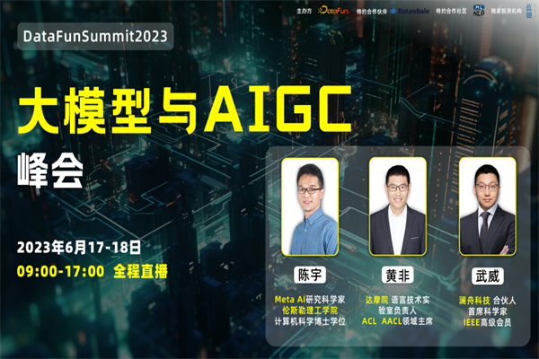 DataFunSummit2023：大模型與AIGC峰會嘉賓演講PPT合集（共25套打包）