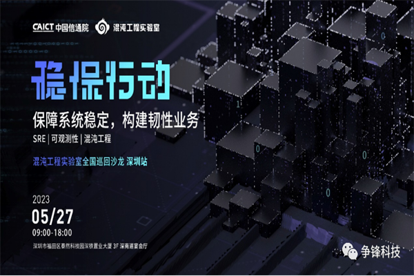 2023混沌工程實驗室·深圳站沙龍嘉賓PPT合集（共8套打包）