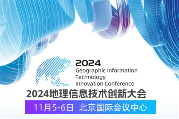 2024地理信息技術創新大會嘉賓演講PPT合集（共73套打包）
