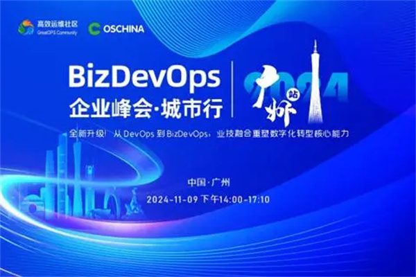2024BizDevOps 企業峰會 · 城市行廣州站嘉賓演講PPT合集（共4套打包）