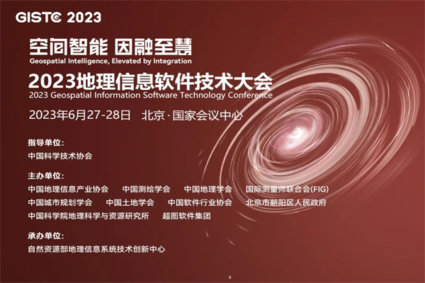 2023地理信息軟件技術大會嘉賓PPT合集（一）（共54套打包）
