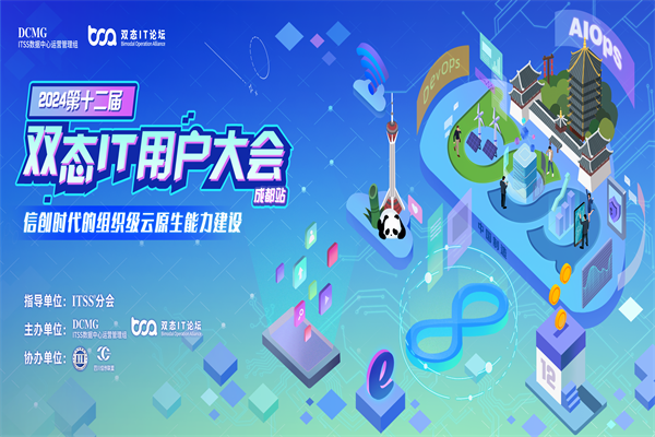 2024第十二屆雙態IT用戶大會·嘉為藍鯨平臺工程專題研討會嘉賓演講PPT合集（共4套打包）