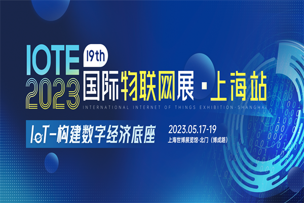 2023IOTE領航者峰會PPT合集（共12套打包）