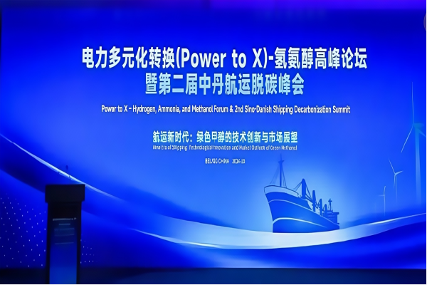 2024氫氨醇高峰論壇暨第二屆中丹航運脫碳峰會嘉賓演講PPT合集（共11套打包）