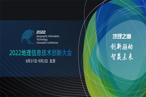 2022地理信息技術創新大會嘉賓PPT合集（共60套打包）