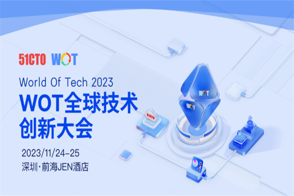 2023WOT全球技術創新大會·深圳站演講嘉賓PPT合集（共18套打包）