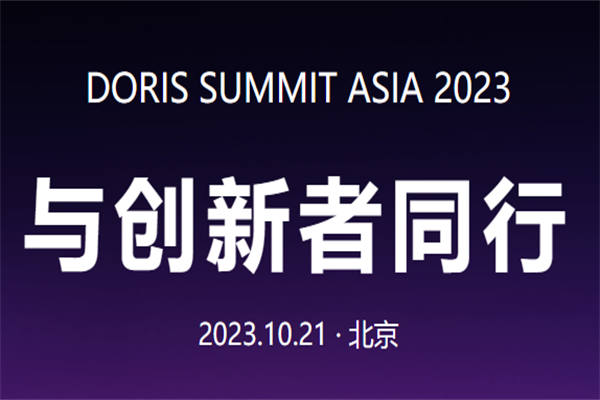 Doris Summit Asia 2023嘉賓演講PPT資料合集（共38套打包）