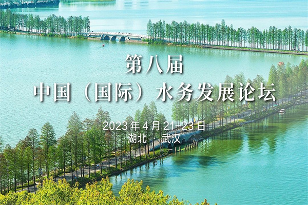 2023第八屆中國（國際）水務論壇嘉賓PPT合集（共8套打包）