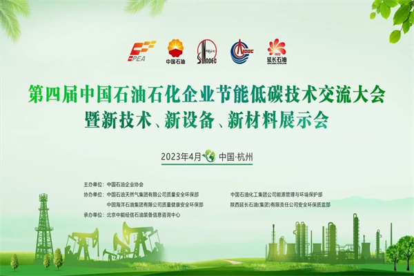 第四屆中國石油石化企業節能低碳技術交流大會PPT合集（共32套打包）