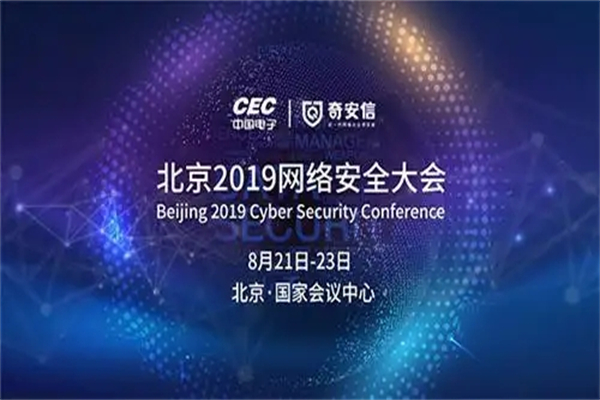 2019年BCS-北京網絡安全大會嘉賓演講PPT資料合集（共46套打包）