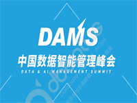 2023 DAMS中國數據智能管理峰會-上海站嘉賓演講PPT合集（共24套打包）