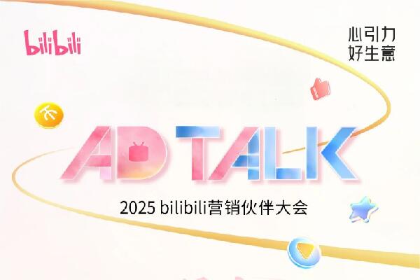 2025 AD TALK bilibili營銷伙伴大會嘉賓演講PPT合集（共7套打包）