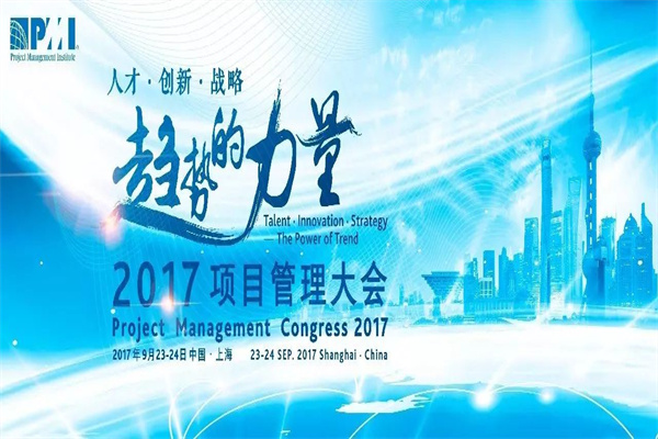 2017年PMI項目管理大會嘉賓演講PPT資料合集（共37套打包）
