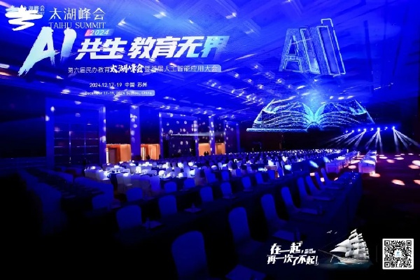 2024第六屆民辦教育太湖峰會暨首屆人工智能應用大會嘉賓演講PPT合集（共56套打包）