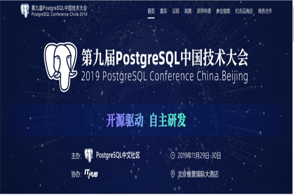 2019年PostgreSQL中國技術大會嘉賓演講PPT合集（共58套打包）