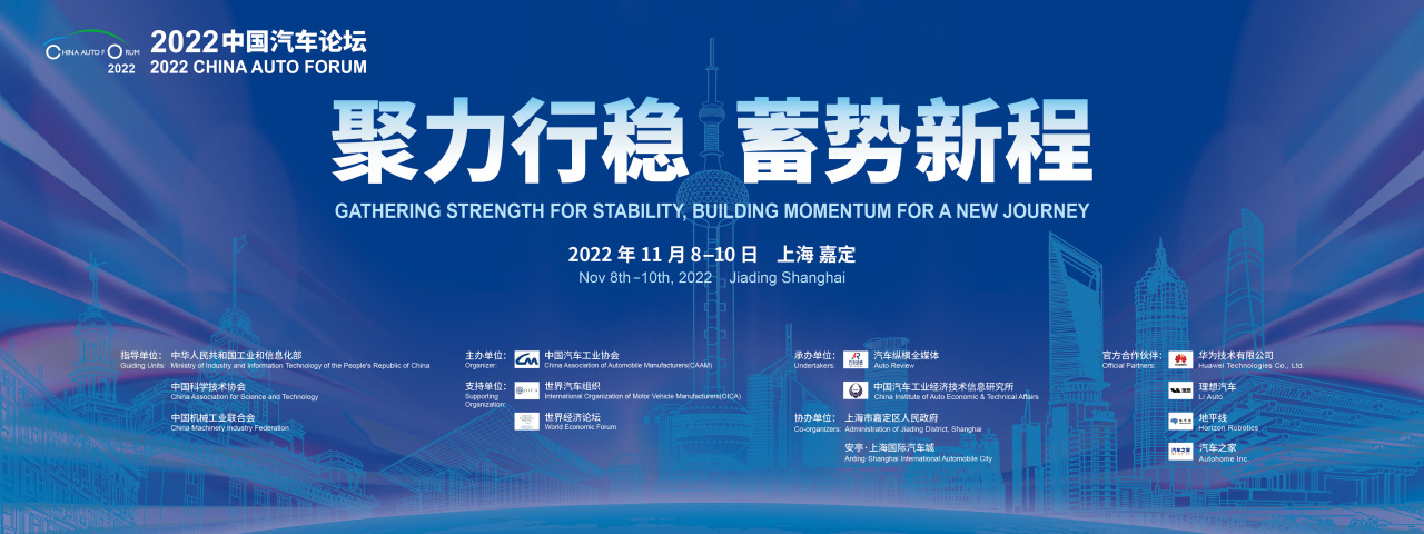 2022中國汽車論壇會議PPT合集