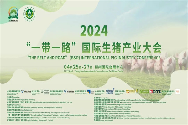 2024一帶一路國際生豬產業大會嘉賓演講PPT合集（共32套打包）