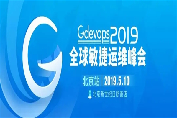2019年Gdevops全球敏捷運維峰會-廣州站嘉賓演講PPT資料合集（共14套打包）