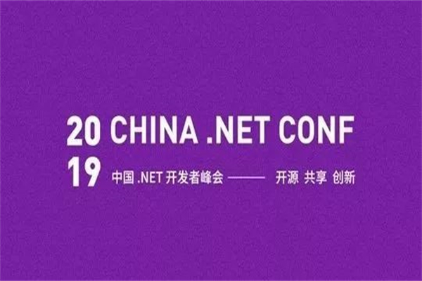 2019年中國.NET開發者峰會嘉賓演講PPT資料合集（共15套打包）