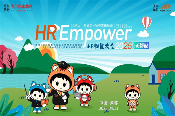 2025年大中華地區HRVP高峰論壇·成都站嘉賓演講PPT合集（共9套打包）