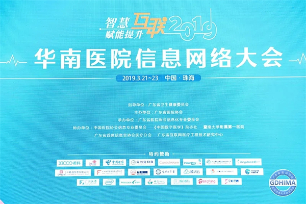 2019年華南醫院信息網絡大會嘉賓演講PPT資料合集（共19套打包）