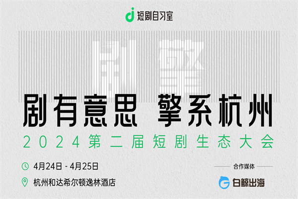 2024第二屆短劇生態大會嘉賓演講PPT合集(共18套打包) 2024第二屆短劇生態大會嘉賓演講PPT合集(共18套打包)