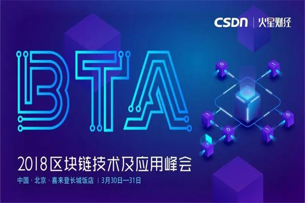 2018年BTA區塊鏈技術及應用峰會嘉賓演講PPT資料合集（共11套打包）