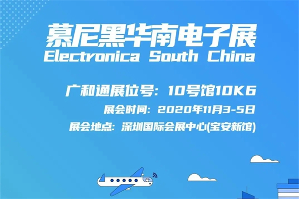 2020年慕尼黑華南電子展現場論壇會議PPT資料合集（共20套打包）