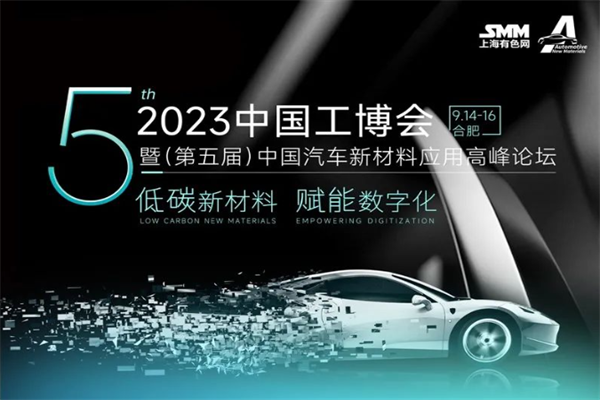 2023中國工博會暨（第五屆）中國汽車新材料應用高峰論壇嘉賓PPT合集（共27套打包）