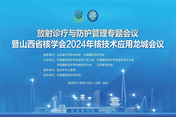 2024放射診療與防護管理專題會議專家PPT合集（共5套打包）