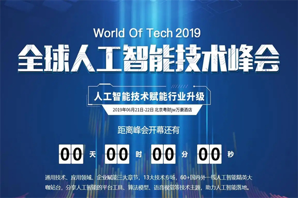 2019年WOT全球人工智能技術峰會嘉賓演講PPT資料合集（共32套打包）
