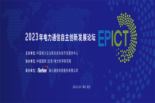 2023年電力通信自主創新發展論壇嘉賓演講PPT合集（共8套打包）
