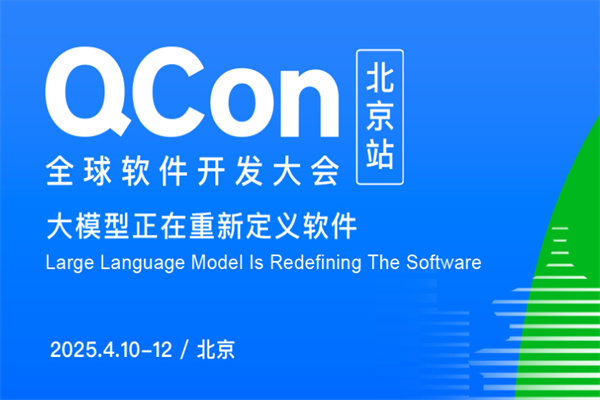 2025QCon全球軟件開發大會-北京站嘉賓演講PPT合集（共72套打包）