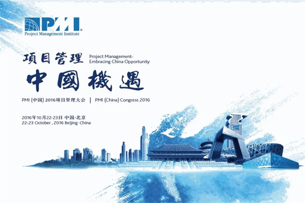 2016年PMI項目管理大會嘉賓演講PPT資料合集（共31套打包）