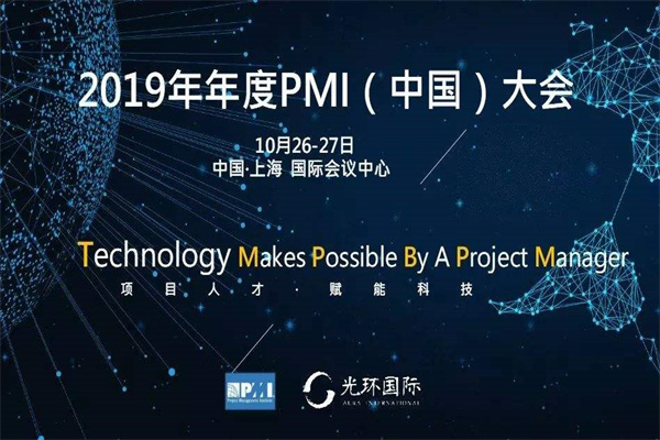 2019年PMI項目管理大會嘉賓演講PPT資料合集（共33套打包）