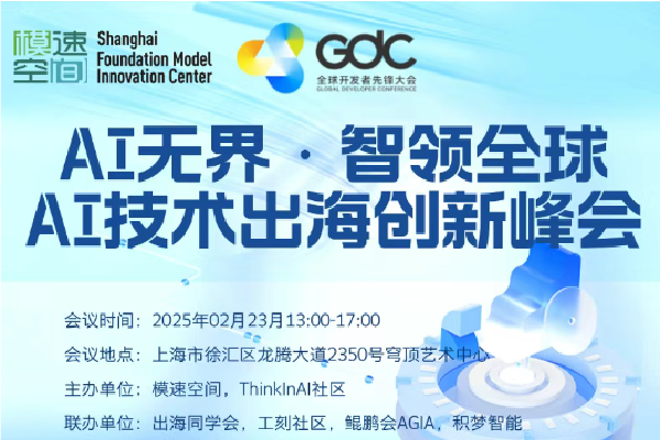 2025AI無界·智領全球——AI技術出海創新峰會嘉賓演講PPT合集（共4套打包）