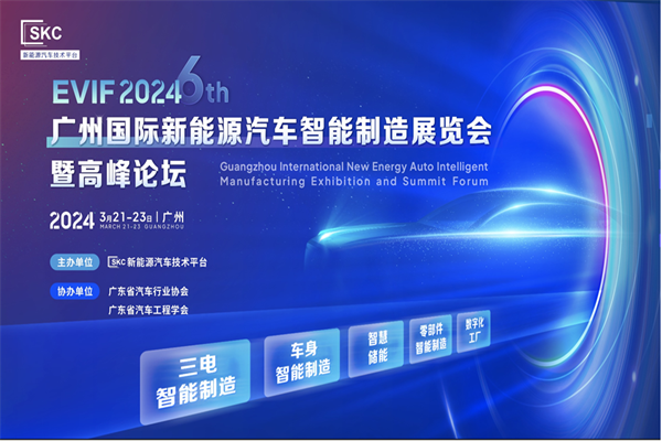 2024廣州國際新能源汽車智能制造展覽會暨高峰論壇嘉賓演講PPT合集（共15套打包）