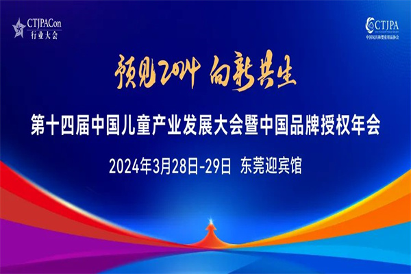 2024第十四屆中國兒童產業發展大會嘉賓演講PPT合集（共12套打包）