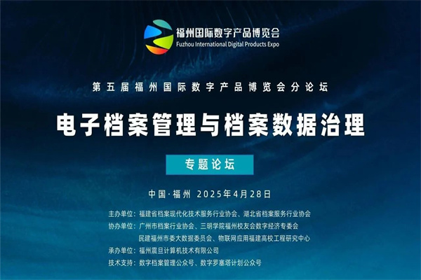 2025第五屆數博會&ampamp183；電子檔案管理與檔案數據治理專題論壇嘉賓演講PPT合集（共5套打包）