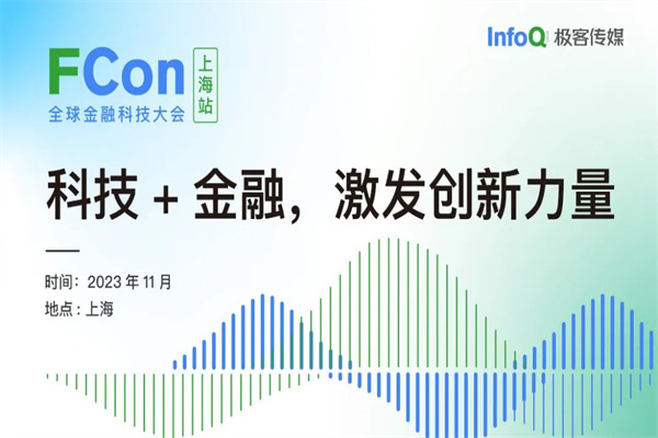 2023首屆 FCon 全球金融科技大會·上海站嘉賓PPT合集（共8套打包）