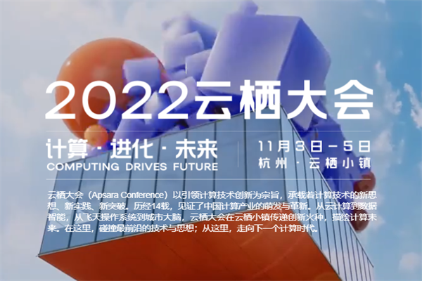2022杭州·云棲大會PPT合集（共15套打包）