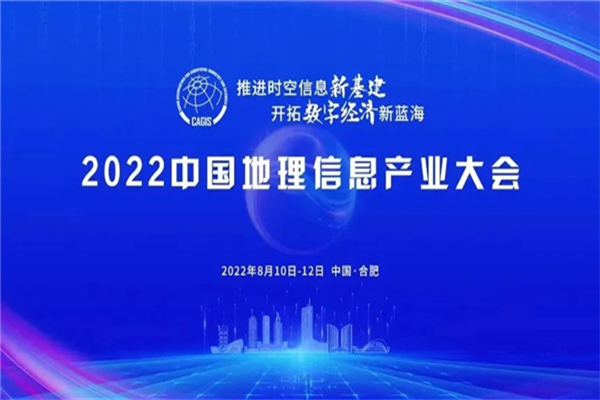 2022年中國地理信息產業大會嘉賓演講PPT合集（共9套打包）