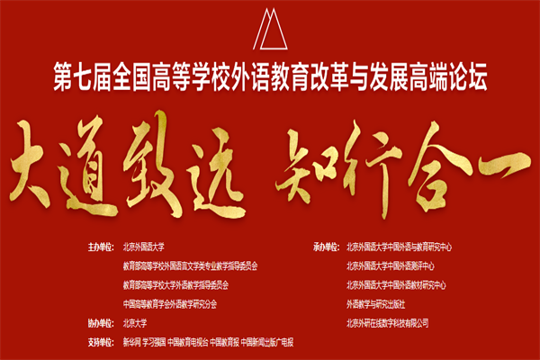 2023第七屆全國高等學校外語教育改革與發展高端論壇專家PPT合集（共78套打包）